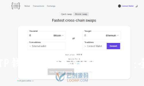 如何在TP钱包中添加TRC20代币：全面指南