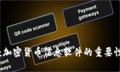 全面解析：加密货币信息